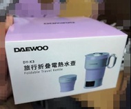 (包順豐)現貨優惠 限1件 DAEWOO DY-K3 摺疊式旅行電熱水壺 Purple