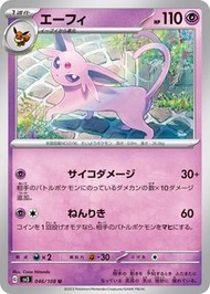 Pokemon Card 正版寵物小精靈 寶可夢集換式卡牌單卡 日文日版 SV3F 046/108 太陽伊布 U 黯焰支配者 皮卡丘 比卡超 送卡套 PKMCN TCG 收藏卡