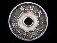 y-鎳幣-Japanese Empire-1922年(大正十一年)大日本帝國皇菊桐花海紋十錢圓孔鎳幣