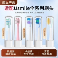 适配usmile笑容加电动牙刷头p20pro/p1pro/y20/y30/u3s通用替换头Fit usmile smile plus electric toothbrush20260110