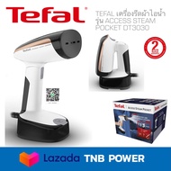 Tefal เครื่องรีดถนอมผ้าแบบพกพา รุ่น DT3030E0 ( กำลังไฟ 1300 วัตต์ /ความจุ 0.12 ลิตร)