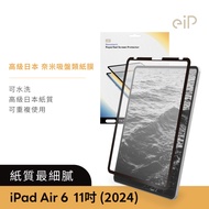 eiP 日本奈米吸盤 iPad類紙膜 (高級日本紙質 / 可重複使用)/ iPad Air 6 11吋u003c2024新款>