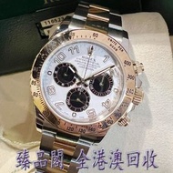 臻品閣 實體門市 高價回收 全港澳免費上門 免費鑒定 勞力士 ROLEX COSMOGRAPH DAYTONA 116523-78593-WHITE 手錶 奧米茄 歐米茄OMEGA 萬國IWC 愛彼A