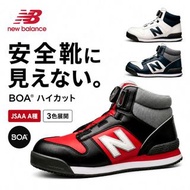 🇯🇵日本代購 NEW BALANCE安全靴 NEW BALANCE安全鞋 NEW BALANCE BOA Harrisburg HB JSAA A級安全靴 NEW BALANCE安全鞋 NEW BAL