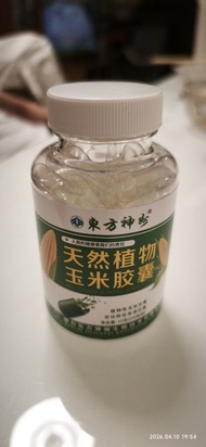 全新天然植物 玉米空膠囊
