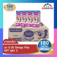 S26 Omega Plus นม UHT เอส26 นมกล่องยูเอชที โอเมก้าพลัส (ขายยกลัง 36 กล่อง)