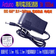 【DIY_LAB#1206】Arduino 專用電源適配器 9V 1A適用:單片機、路由、電視盒、充電器、監控器(現貨)