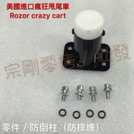 U.s. Imported Razor crazy cart Parts-Anti-Falling Column, Anti-Drop-Resistant Block