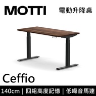 MOTTI 電動升降桌 Ceffio系列 140cm (含基本安裝)三節式 雙馬達 辦公桌 電腦桌 坐站兩用 公司貨/ 140x深木x黑腳