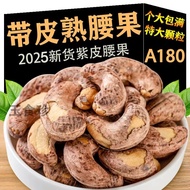 [Yushizhen] A180 Purple Skin Cashew Nuts Net Weight W Large Grain Vietnamese Cashew Nuts Nuts Salt B