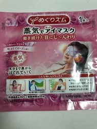 花王蒸氣眼膜