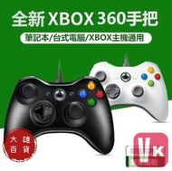 【可開發票】全新原廠XBOX360 有線手把 遊戲控制器搖桿 支援 STEAM PC 電腦 雙震動 USB隨插即用 遊戲