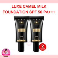 ซื้อคู่ราคาพิเศษ LUXE CAMEL MILK FOUNDATION SPF 50 PA+++ กันแดดนมอูฐ สูตรสำหรับคนเป็นฝ้า