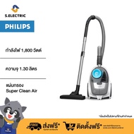 Philips เครื่องดูดฝุ่นแบบกล่องเก็บฝุ่น 2000 Series XB2023/01