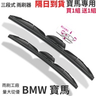 Next Day Delivery BMW BMW Three-Stage Deflector Wiper Wiper Car Wiper Car Wiper X1 X2 X3 X4 X5 X6 M3
