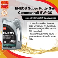 น้ำมันเครื่อง ENEOS Super Fully Syn Commonrail 5W-30 ขนาด 6+1, 6+1+1 ลิตร