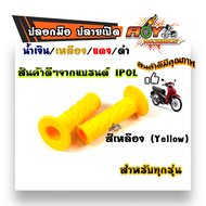 ปลอกมือ ปลอกแฮนด์-ปลายเปิด- สำหรับมอเตอร์ไซด์ ทุกรุ่น แบรนด์แท้ IPOL