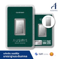 แท่งเงิน Ausiris Silver 99.99 น้ำหนัก 10g.