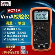 勝利4-20ma校準訊號源產生器多功能電壓電流熱電偶過程校驗儀VC71
