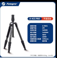 Fotopro X-4CS PRO 碳纖維三腳架