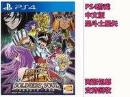 《正版遊戲》PS4 正版遊戲二手 聖鬥士星矢 鬥士之魂 中文 有貨