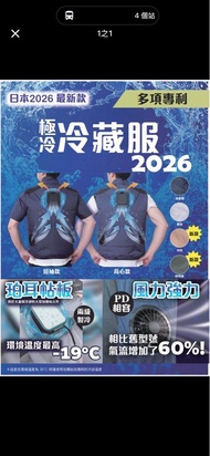 日本冷凍風扇衫