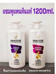 แชมพูแพนทีน ของแท้ 💯% Pantene Shampoo Total damage care สีม่วง 1200ml./Pantene Hair Fall Control สีช