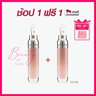 ( 1 แถม 1 ) ลิปลาแมร์ The Lip Volumizer 7 ml. ลิปบำรุงปาก