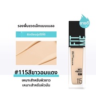 Maybelline | รองพื้นกันแดด แมท ให้ความชุ่มชื้น ติดทนนาน