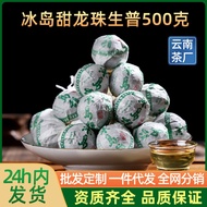 冰岛甜龙珠普洱茶生茶圆珠云南临沧古树茶叶自己喝口粮茶生普茶珠Iceland Sweet Dragon Ball Pu'er Tea Raw Tea Round Beads Yunna VlV8fJ8W