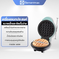 Elementmax เครื่องทำวาฟิล เครื่องทำวาฟเฟิลมินิ เครื่องทำขนมwaffle maker เครื่องทำเวเฟล เตาวาฟเฟิลมินิ เครื่องอบวาฟเฟิล เครื่องทำครอฟเฟิล