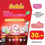(ลดเพิ่ม 30.-) SUKINA PETTO Premium Tofu Cat Litter (ซุกินะ เพ็ทโตะ ทรายแมวเต้าหู้ เกรด พรีเมียม) ขนาด 4.54 กิโลกรัม (10L)