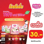 (ลดเพิ่ม 30.-) SUKINA PETTO Premium Tofu Cat Litter (ซุกินะ เพ็ทโตะ ทรายแมวเต้าหู้ เกรด พรีเมียม) ขน