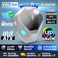 YOUDA เคสคอมพิวเตอร์ LED พร้อมพัดลม 3ตัว ดีไซน์หัวคอบร้า YD-KH415 มี 2 สีให้เลือก สีดำ / สีขาว เคสคอ