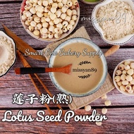 Premium Lotus Seed Powder 莲子粉 (熟) 代餐 养颜抗癌 微量元素 代餐 Ready To Eat Cooked Powder Serbuk Biji Teratai  五谷