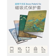 適用文石boox poke5保護套電子書poke5S保護殼磁吸式輕薄喚醒文藝