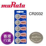muRata - 香港行貨 MURATA CR2032 5粒卡裝 3V 紐扣電池 電餠 電芯 鋰電池