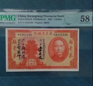 🐱1931民國20年廣東省銀行$壹元（銀毫券）PMG 58 EPQ
