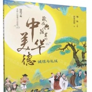 Integrity and Etiquette-Chinese Virtue Hidden in Books 丨 Tianlong Books Simplified Character Exclusi