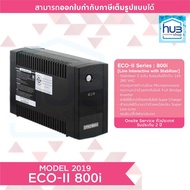 SYNDOME UPS ECO II-800i (800VA/480W) เครื่องสำรองไฟ