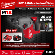 Milwaukee 🇹🇭 SET 5.0 Ah. สว่านโรตารี่ไร้สาย รุ่น M18 FHX-0X0 18 โวลต์ *พร้อมแบต5Ah 18V และแท่น รุ่น