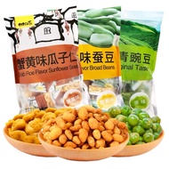 【BUNDLE OF 3】 285g Assorted Gan Yuan Snacks •Sunflower Seeds•Broad Beans•Green Peas•😋