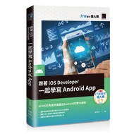 Learn to Write Android App with iOS Developer (iT Bang [28% off] TAAZE Reading Book Life Online Book