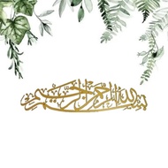 HELLOYOUNG 1PC Islamic Ornament. Metal wall art of Bismillah. Arabic calligraphy for a meaningful Is