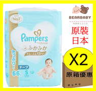 Pampers - [新原箱]Pampers幫寶適紙尿片細碼S66片X2[原裝正貨] 新舊包裝隨機發送