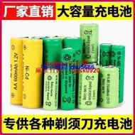 現貨飛科剃須刀刮鬍刀電池1.2V2.4V飛利浦刮胡刀23AA充電池AAA通用更換配件