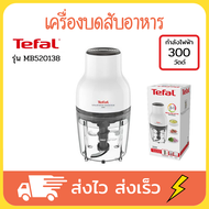 TEFAL เครื่องบดสับอาหาร เครื่องปั่นบดสับ โถปั่นบดสับ เครื่องบดเนื้อ เครื่องปั่นบด เครื่องบด สับ รุ่น