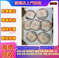 《錦軒閣》最高價24小時專人上門回收茶葉 茶葉回收 回收金大益 回收老班章回收大益茶 回收雲南七子餅茶 回收千羽孔雀班章喬木生態茶餅，金大益普洱茶（生茶）山韻普洱茶（生茶） 班章喬木生態茶餅，五彩孔雀