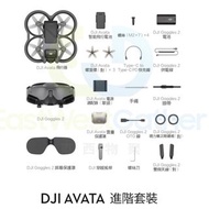 包送貨-DJI Avata輕小型沉浸式航拍機 -進階套裝-大疆高清专业智能無人機 飛行器#航拍器#Drone # Aerial Camera T-20941 C