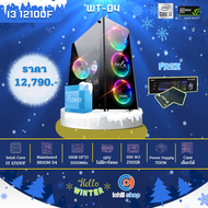 [WT-04] คอมพิวเตอร์ Intel Core I3-12100F 3.3GHz / ไม่มีการ์ดจอ / Ram DDR4 16GB (8X2) 3200MHz / SSD M